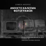 Επίσκεψη του Εργαστηρίου Ειδικής Αγωγής Μαργαρίτα από την Αθήνα στους Λαμπηδόνες