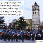 13ο Πανελλήνιο Συνέδριο Ερασιτεχνικής Αστρονομίας Πανεπιστήμιο Δυτικής Μακεδονίας | 11-13 Οκτωβρίου 2024