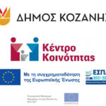 Δήμος Εορδαίας: Ημερίδα ενημέρωσης διαβήτης και πρόληψη