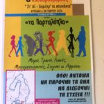 Το Δημοτικό Σχολείο Αιανής τίμησε την Πανελλήνια ημέρα σχολικού αθλητισμού