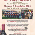 Δήμος Κοζάνης: Πρόγραμμα Εορτασμού για την 112η επέτειο της απελευθέρωσης της πόλης της Κοζάνης από τον τουρκικό ζυγό