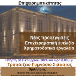 Εγκαίνια του νέου Παιδικού Σταθμού στη Δημοτική Κοινότητα Βαθυλάκκου