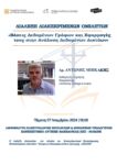 Δήμος Κοζάνης: Ενημέρωση για την πορεία της εξέλιξης λειτουργίας των Γωνιών Ανακύκλωσης με Υπογειοποιημένους Κάδους