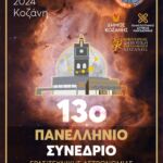 Δήμος Κοζάνης: Πρόγραμμα Εορτασμού για την 112η επέτειο της απελευθέρωσης της πόλης της Κοζάνης από τον τουρκικό ζυγό