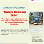 Δ. Μακεδονία: Εκδηλώσεις και δράσεις το Σαββατοκύριακο