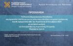 Δήμος Κοζάνης: Ανακοίνωση για Γραφείο Προμηθειών