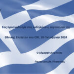 Συνεδρίαση Δημοτικής Κοινότητας Πτολεμαΐδας