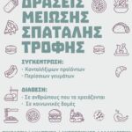 Συνδικάτο Οικοδομών & Συναφών Επαγγελμάτων Ν. Κοζάνης: Εκλογές 2024