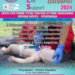 Αρχαιρεσίες συνδικάτου Οικοδόμων και Συναφών Επαγγελμάτων Ν. Κοζάνης
