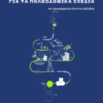 Η επέτειος του Πολυτεχνείου φέρνει τριήμερο στα σχολεία – Τι ισχύει για τις απουσίες