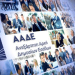 ΔΥΠΑ: Ξεκίνησαν οι αιτήσεις για το μητρώο επιλέξιμων παρόχων επιδοτούμενης Συνεχιζόμενης Επαγγελματικής Κατάρτισης