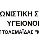 ΕΔΟΠ: Σεμινάρια βασικής καρδιοπνευμονικής αναζωογόνησης (B.L.S)