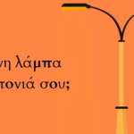 Η Στέγη Παιδιού Κοζάνης «ο Άγιος Στυλιανός» γιορτάζει τον προστάτη της Άγιο Στυλιανό