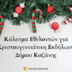 Σχολεία: Το νέο μάθημα που έρχεται σε όλες τις τάξεις από τον Σεπτέμβριο με άρωμα ΟΗΕ