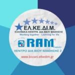 Ο Περιφερειάρχης Δυτικής Μακεδονίας στο Συνέδριο της Ένωσης Περιφερειών Ελλάδας