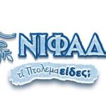 Ο Δήμος Εορδαίας διοργανώνει στις 23 & 24 Νοεμβρίου 2024 διήμερο δωρεάν κτηνιατρικών υπηρεσιών (στείρωση, σήμανση-καταγραφή, εμβολιασμός)αδέσποτων ζώων συντροφιάς και  δεσποζόμενων ζώων συντροφιάς