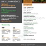 Πρόγραμμα κινηματογράφου  από Πέμπτη  28/11/2024 έως και Τετάρτη 04/12/2024