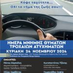 Ενδοοικογενειακή Βία: Η νομική αντιμετώπιση του φαινομένου και οι τρόποι προστασίας του θύματος