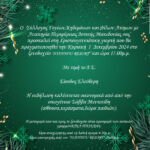 Αρχαιρεσίες συνδικάτου Οικοδόμων και Συναφών Επαγγελμάτων Ν. Κοζάνης