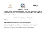 ΣΠΑΡΤΑΚΟΣ: Θυμόμαστε και τιμάμε τους αγωνιστές του Πολυτεχνείου