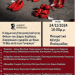 Συνδικάτο Οικοδομών & Συναφών Επαγγελμάτων Ν. Κοζάνης: Εκλογές 2024