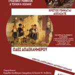 Στα 30,5 εκ. ευρώ το Τεχνικό Πρόγραμμα της Δ.Ε.Υ.Α.Κ.  για το 2025