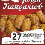 Ευχές Χριστουγέννων από τον Δήμο Κοζάνης