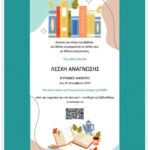 Μουσικό Σχολείο Σιάτιστας Μια διαφορετική αλλά τόσο όμορφη σχολική μέρα…..
