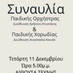 Εκδήλωση του ΤΕΕ\ΤΔΜ με θέμα: “Μελέτη των εσωτερικών εγκαταστάσεων φυσικού αερίου”