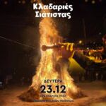 Σύλλογο Φίλων της Βιβλιοθήκης: Πρόσκληση για παιδιά του Δημοτικού