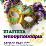 Το ΣτΕ δικαιώνει το Δήμο Σερβίων για τις άδειες φωτοβολταϊκών στη θέση «Μάνα Νερού» της  Κοινότητας Μεσιανής