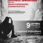 Πρόγραμμα κινηματογράφου  από Πέμπτη  05/12/2024 έως και Τετάρτη 11/12/2024