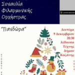 Δήμος Κοζάνης: “Ο Καλοκάντζαρος σώζει το χωριό” του Δημοτικού Ωδείου Κοζάνης – Τη Δευτέρα 9 Δεκεμβρίου 2024 και ώρα 6 το απόγευμα στην Αίθουσα Τέχνης