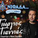 Φωταγώγηση χριστουγεννιάτικου δέντρου στη Γαλατινή