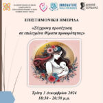 Φωταγώγηση του Δέντρου με τον Σωτήρη Γιαζιτζιόγλου