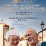 Τμήμα Μαιευτικής – Επιστημονική Ημερίδα για την Προωρότητα από το Πανεπιστήμιο Δυτικής Μακεδονίας
