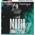 Ορειβατική Λέσχη Πτολεμαΐδας: Ετήσια τακτική απολογιστική γενική συνέλευση