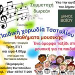 Χρήστος Ζευκλής: Αναβαθμίζουμε τις δομές για την Τρίτη Ηλικία στο Δήμο Βοΐου – Κοπή πίτας στο ΚΑΠΗ Νεάπολης