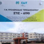 Πτολεμαΐδα: Θέμα χρόνου η έναρξη των εργασιών για την κατασκευή του Πανεπιστημιακού Campus