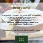 Δημόσια Ωνάσεια Σχολεία: Πώς θα επιλέγεται το εκπαιδευτικό προσωπικό