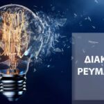 Εθελοντική αιμοδοσία από τον “ΣΠΑΡΤΑΚΟ”