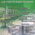 Επιστημονική Ημερίδα της Περιφέρειας  Δυτικής Μακεδονίας«Ενιαία Υγεία  στην Περιφέρεια Δυτικής Μακεδονίας:  Άνθρωπος – Ζώα – Περιβάλλον, μια  αδιάσπαστη αλυσίδα»