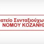 Καλλιόπη Βέττα: «Να δημιουργηθεί αυτόνομο φαρμακείο του Ε.Ο.Π.Υ.Υ. στην Δυτική Μακεδονία ώστε να εκλείψει η καθυστέρηση στην λήψη της αγωγής για τους ασθενείς με χρόνιες και σπάνιες παθήσεις»- Κατάθεση επίκαιρης ερώτησης