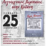 Χρηματοδότηση  κατασκευής γηπέδου 5X5  στην Αναρράχη  του Δήμου Εορδαίας