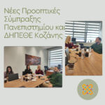 ΔΕΥΑΚ: Αναπροσαρμογή Τιμολογίων  Τηλεθέρμανσης, Ύδρευσης  & Αποχέτευσης