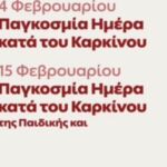 Σωματείο Σπάρτακος: Κοπή Πρωτοχρονιάτικης πίτας