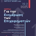 Κάλεσμα σωματείων και συλλόγων στην απεργιακή συγκέντρωση στις 28 Φλεβάρη