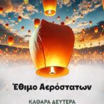 Το Σωματείο Εργαζομένων ΔΕΗ Η «ΕΝΩΣΗ» συμμετέχει στην 24ωρη απεργία που έχει προκηρύξει η ΓΣΣΕ  την Παρασκευή 28 Φεβρουαρίου 2025  και συμμετέχει η ΓΕΝΟΠ /ΔΕΗ
