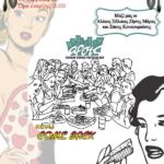 Η ANKO Δυτικής Μακεδονίας σας προσκαλεί στην εκδήλωση “Κοπή Βασιλόπιτας”