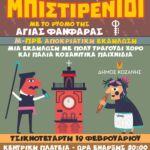 Ο Δήμος Εορδαίας επενδύει στην ηλεκτροκίνηση – Προμήθεια νέων ηλεκτρικών οχημάτων